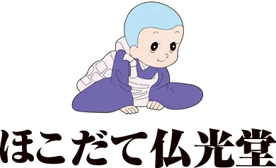 お仏壇・仏具のほこだて仏光堂(仙台市・宮城県・福島県)